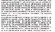 南京家长爆料事件最新,校园安全疑云引发社会关注
